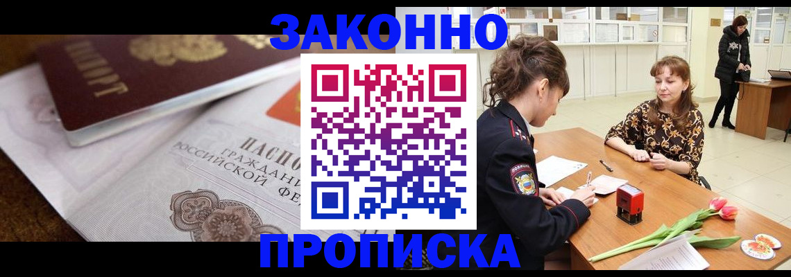 купить прописку в Нытве