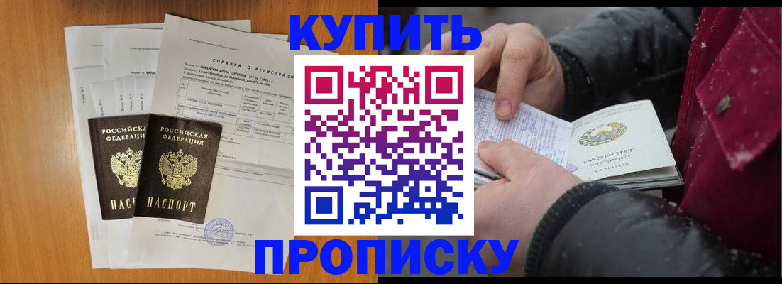 купить прописку в Нытве